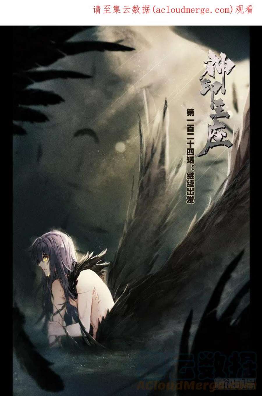 神印王座244话 继续出发