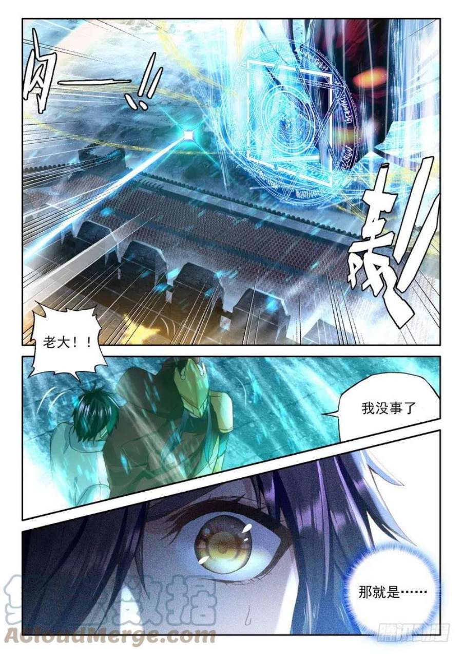 神印王座244话 继续出发