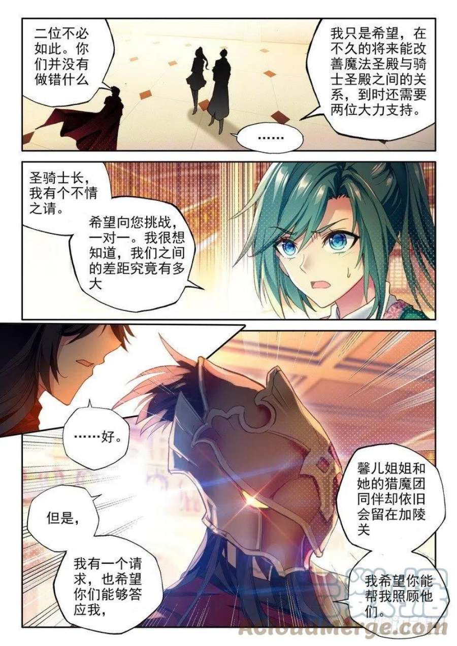 神印王座244话 继续出发
