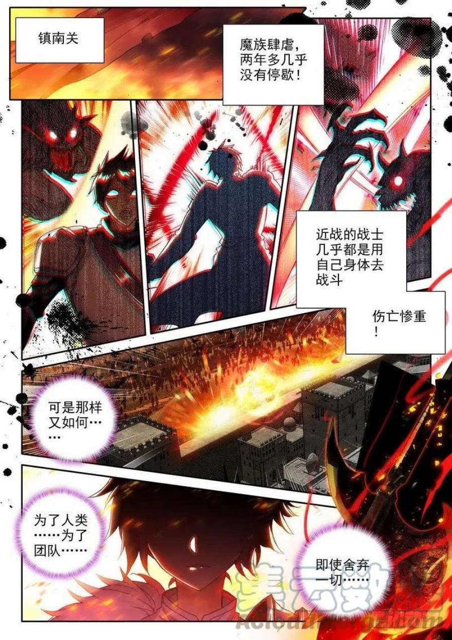 神印王座245话 血腥女战神的泪水