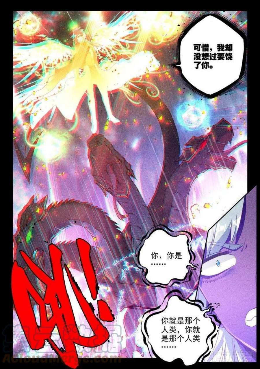 神印王座247话 反制魔神？！