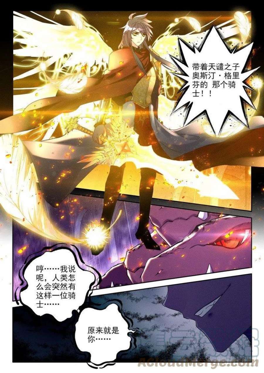 神印王座247话 反制魔神？！