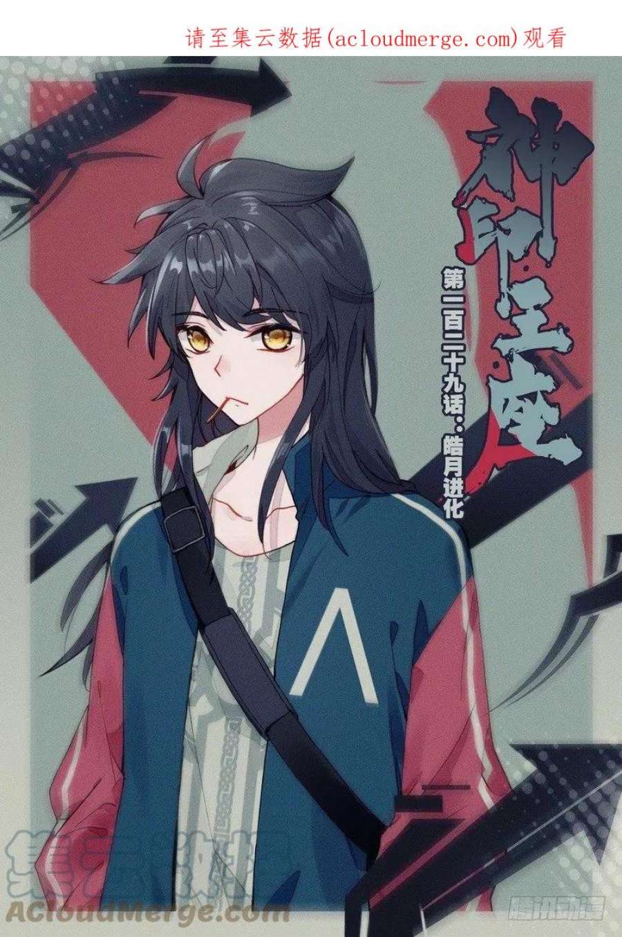 神印王座249话 皓月进化