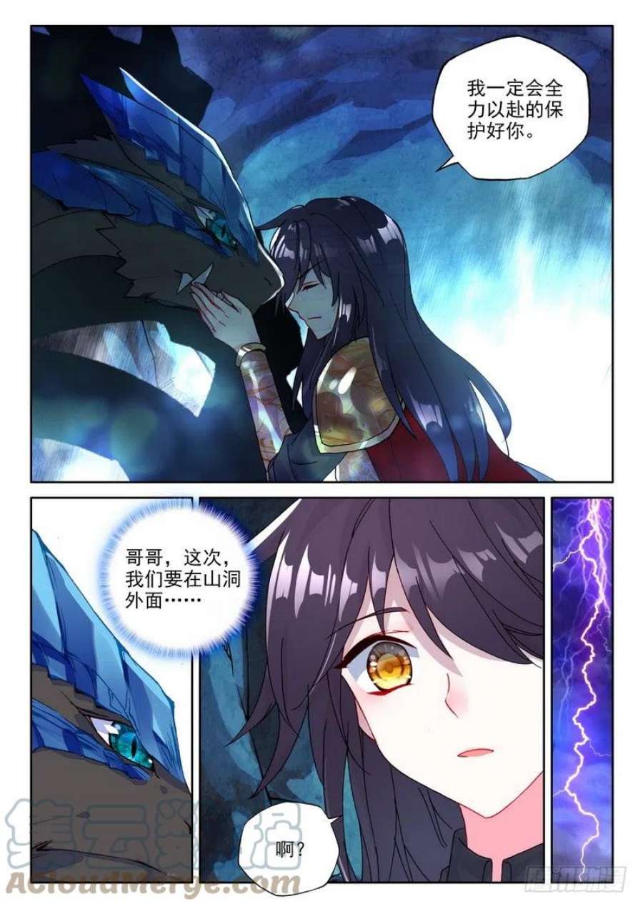 神印王座249话 皓月进化