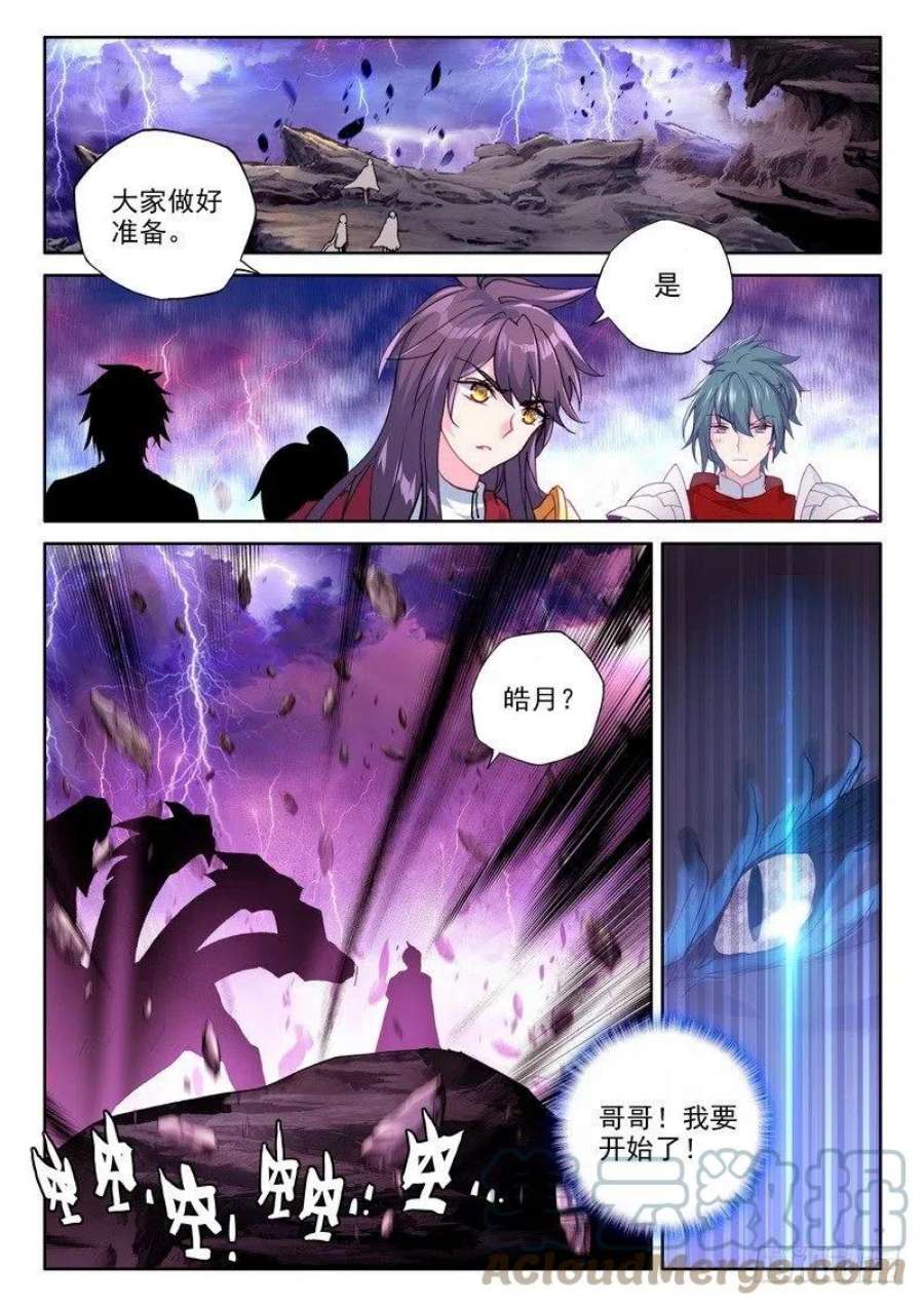 神印王座249话 皓月进化