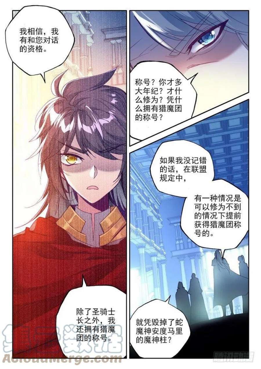 神印王座251话 光之晨曦