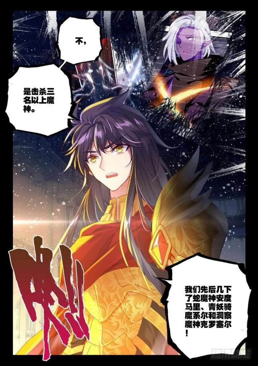 神印王座251话 光之晨曦