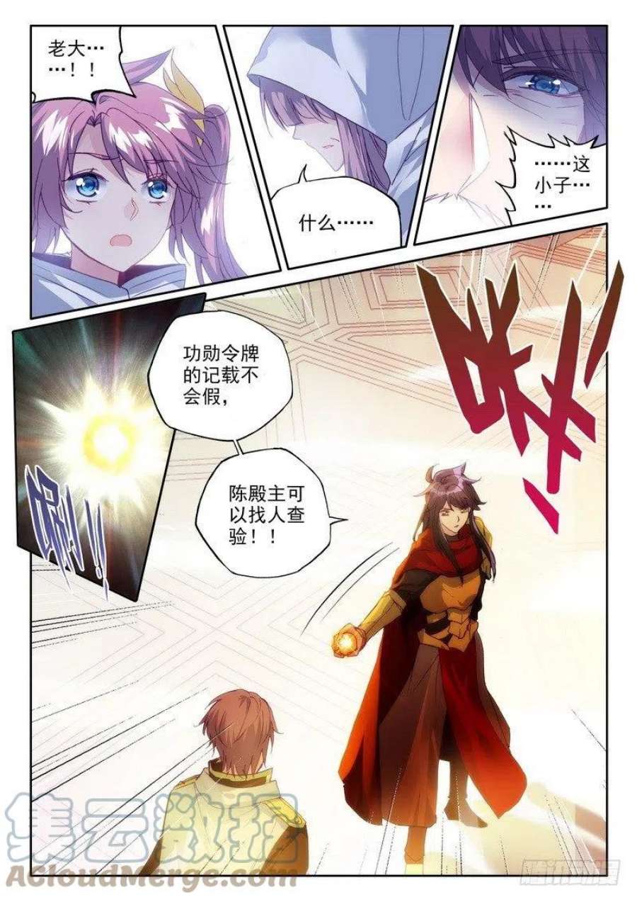 神印王座251话 光之晨曦