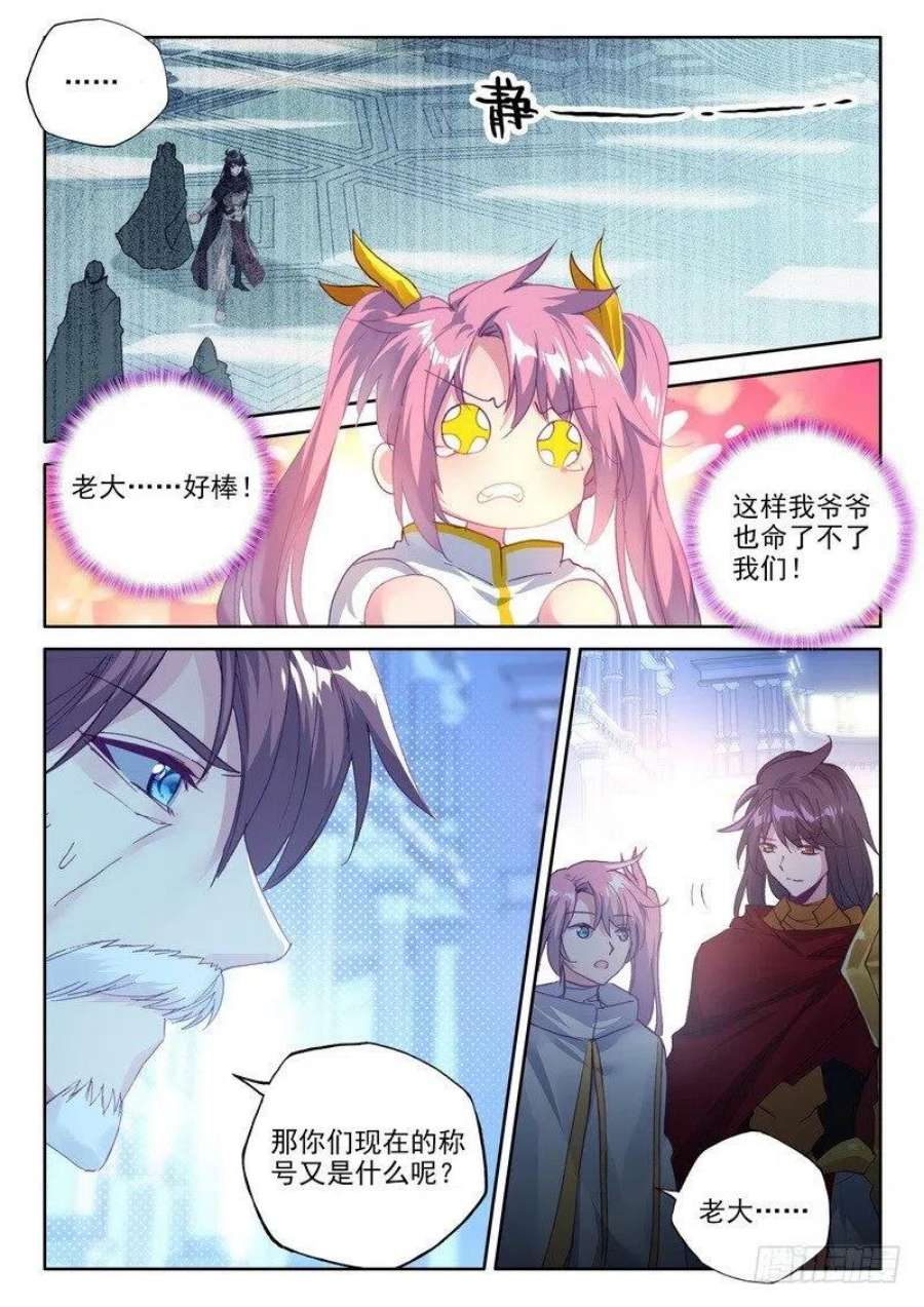 神印王座251话 光之晨曦