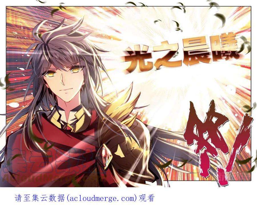 神印王座251话 光之晨曦