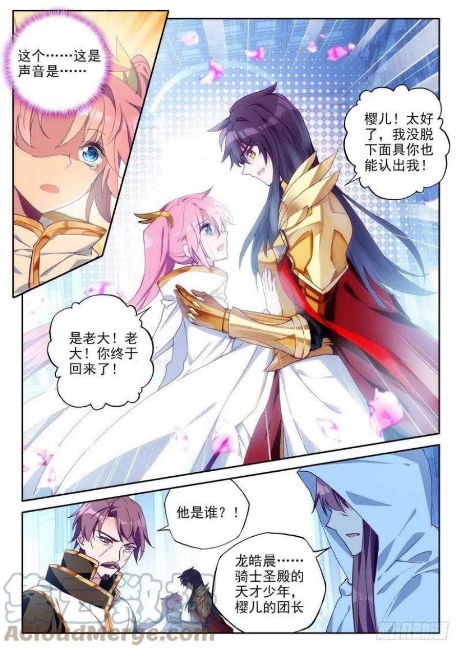 神印王座251话 光之晨曦