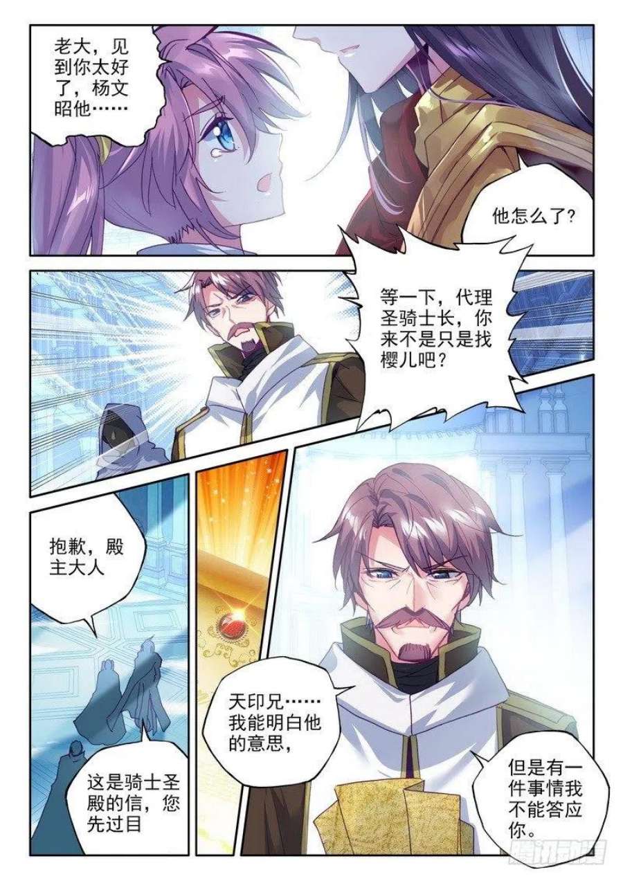 神印王座251话 光之晨曦