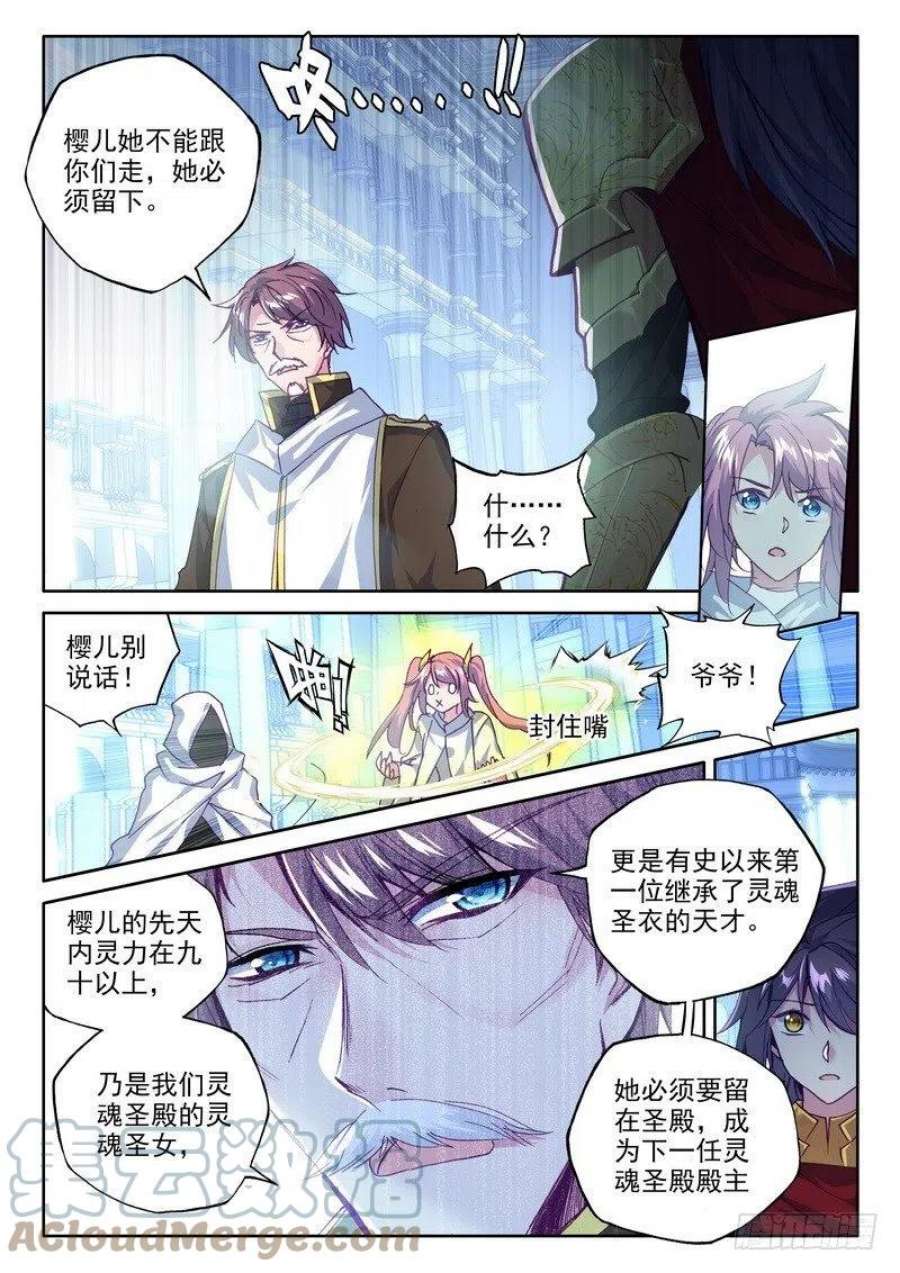 神印王座251话 光之晨曦