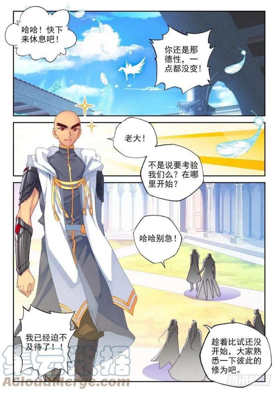 神印王座252话 万兽关