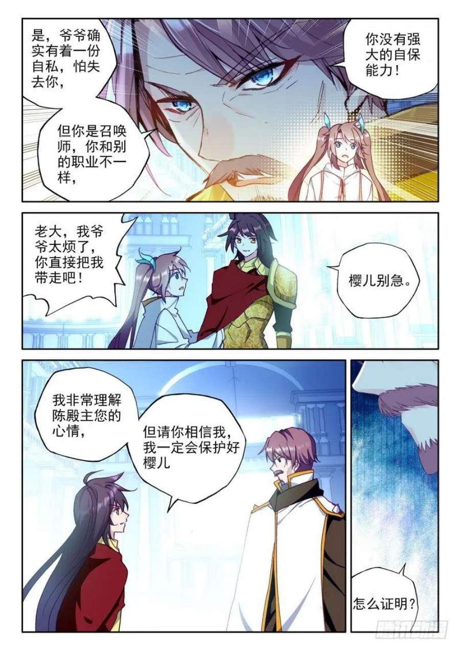 神印王座252话 万兽关