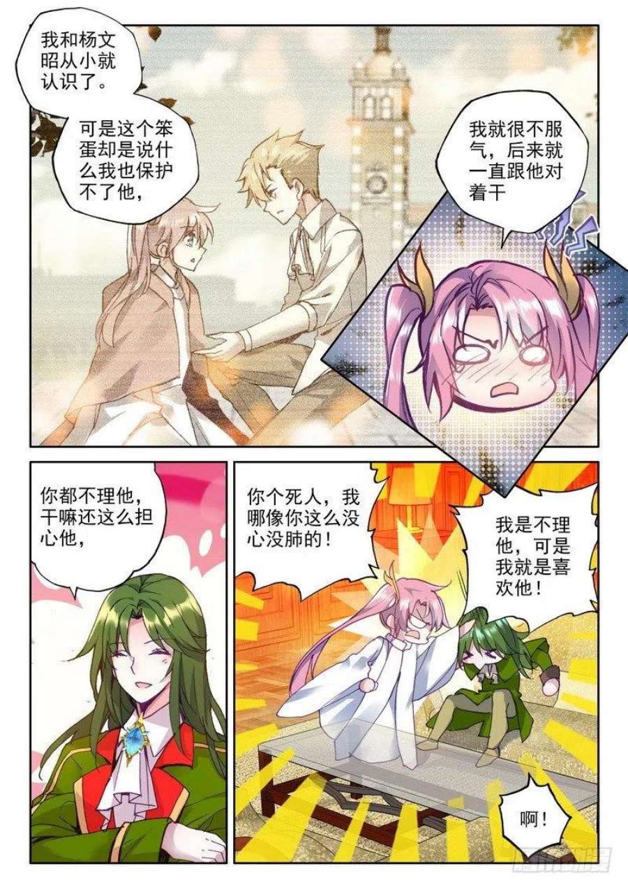 神印王座252话 万兽关