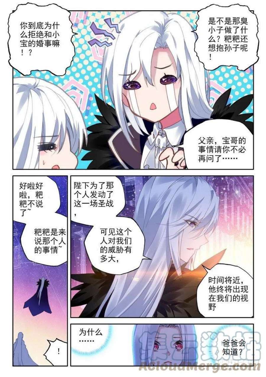 神印王座254话 天罗地网