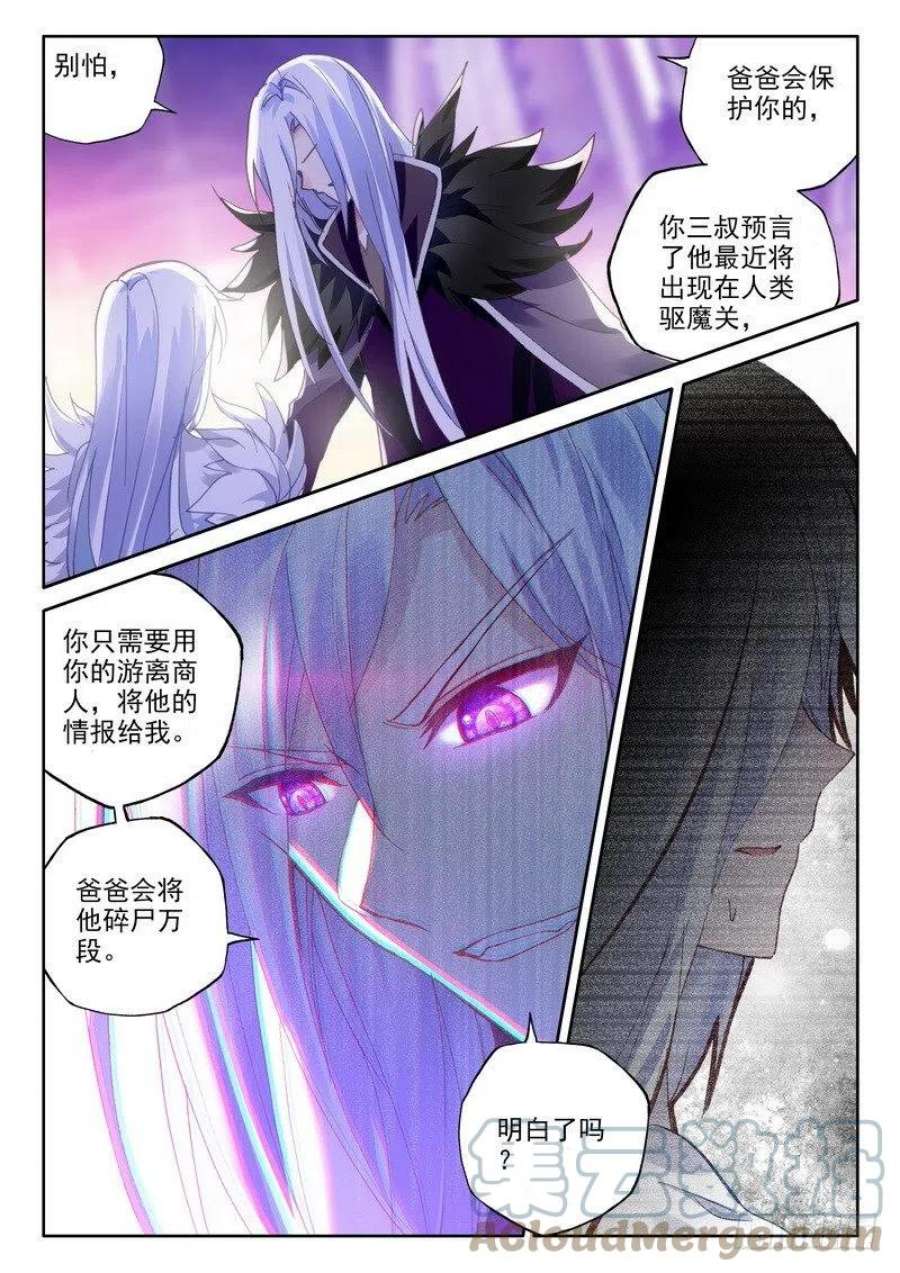 神印王座254话 天罗地网