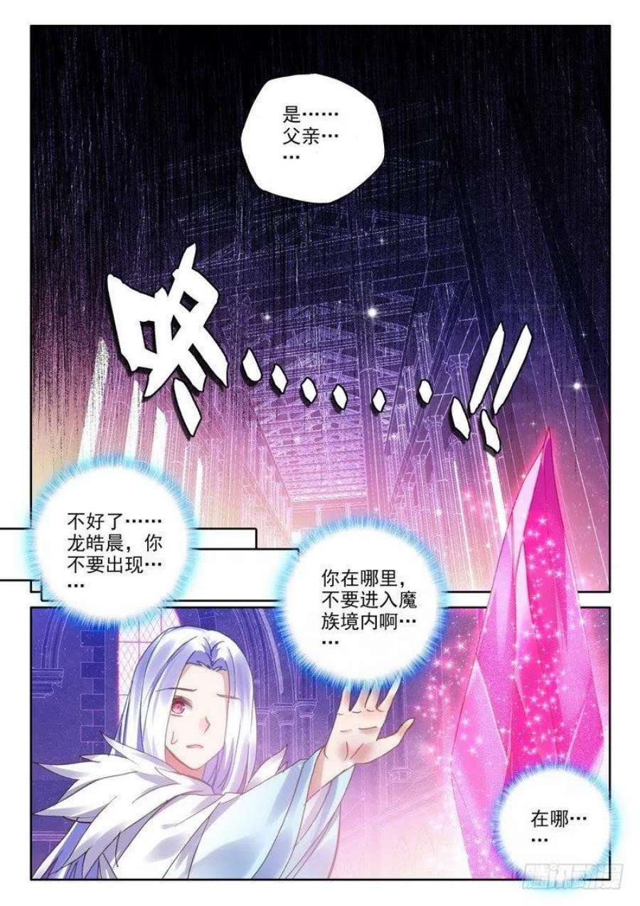 神印王座254话 天罗地网