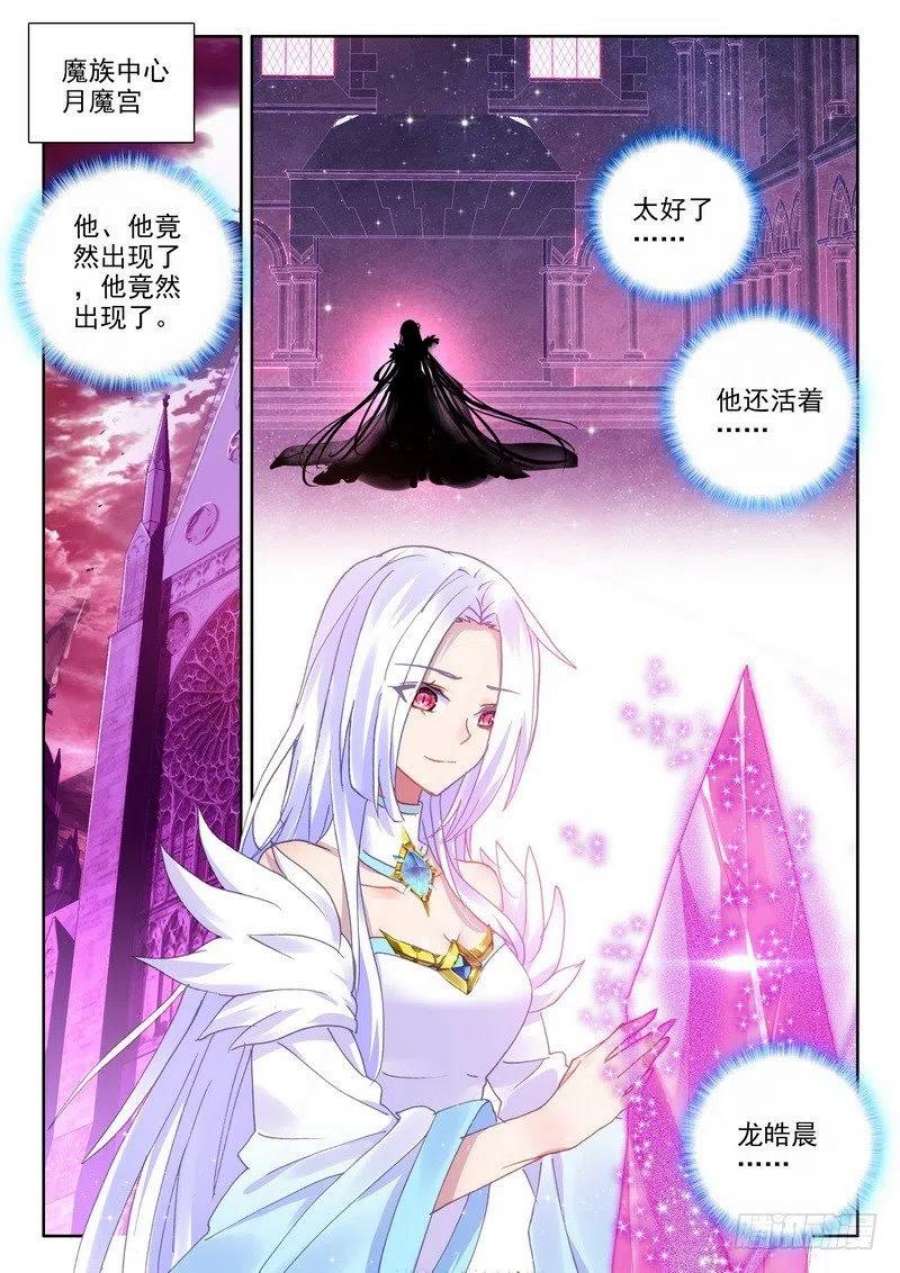 神印王座254话 天罗地网