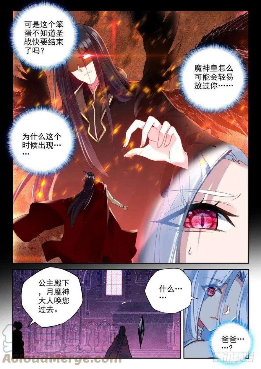 神印王座254话 天罗地网