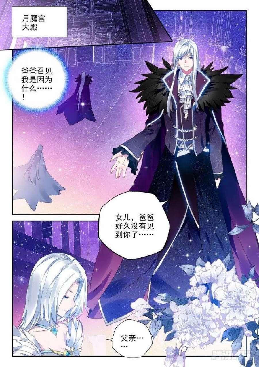 神印王座254话 天罗地网