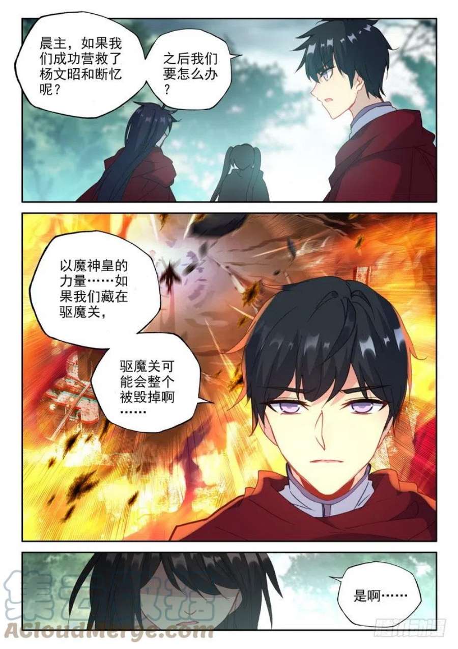 神印王座255话 捉迷藏