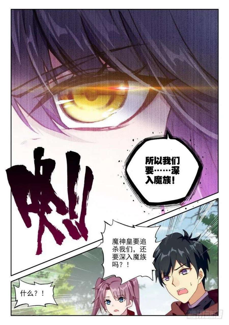 神印王座255话 捉迷藏