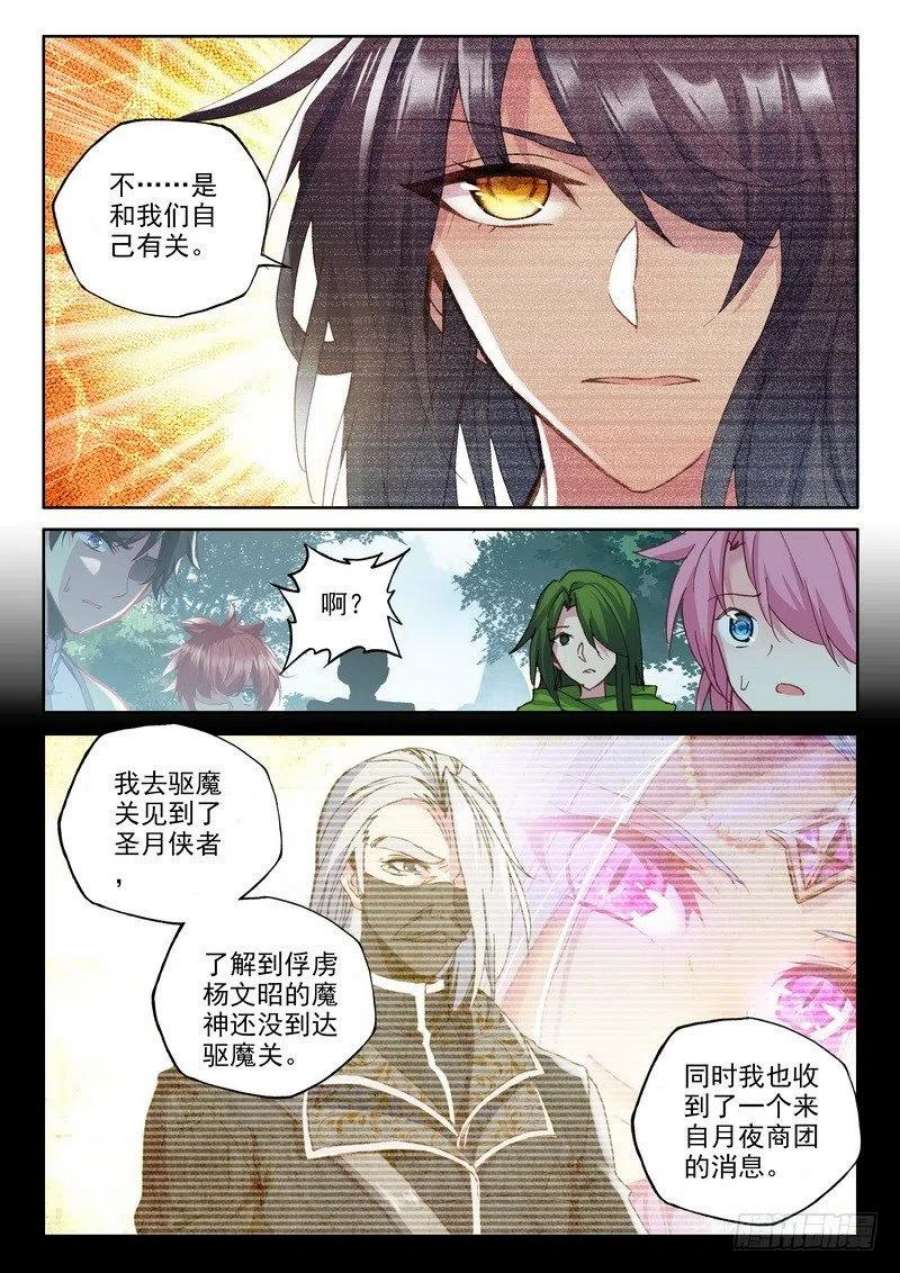 神印王座255话 捉迷藏