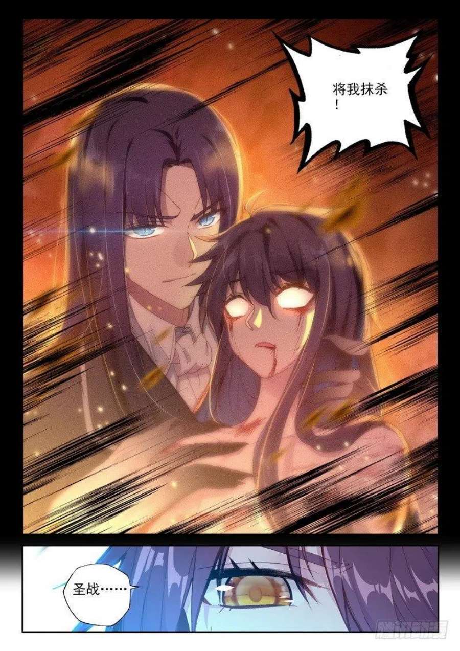 神印王座255话 捉迷藏