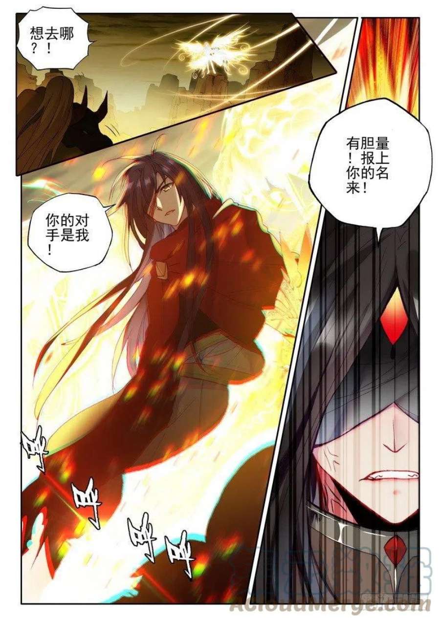 神印王座256话 龙骑魔阿斯莫德