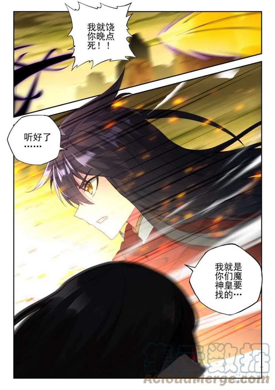 神印王座256话 龙骑魔阿斯莫德
