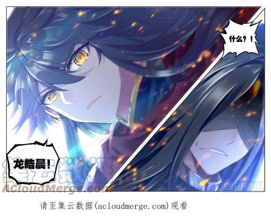 神印王座256话 龙骑魔阿斯莫德