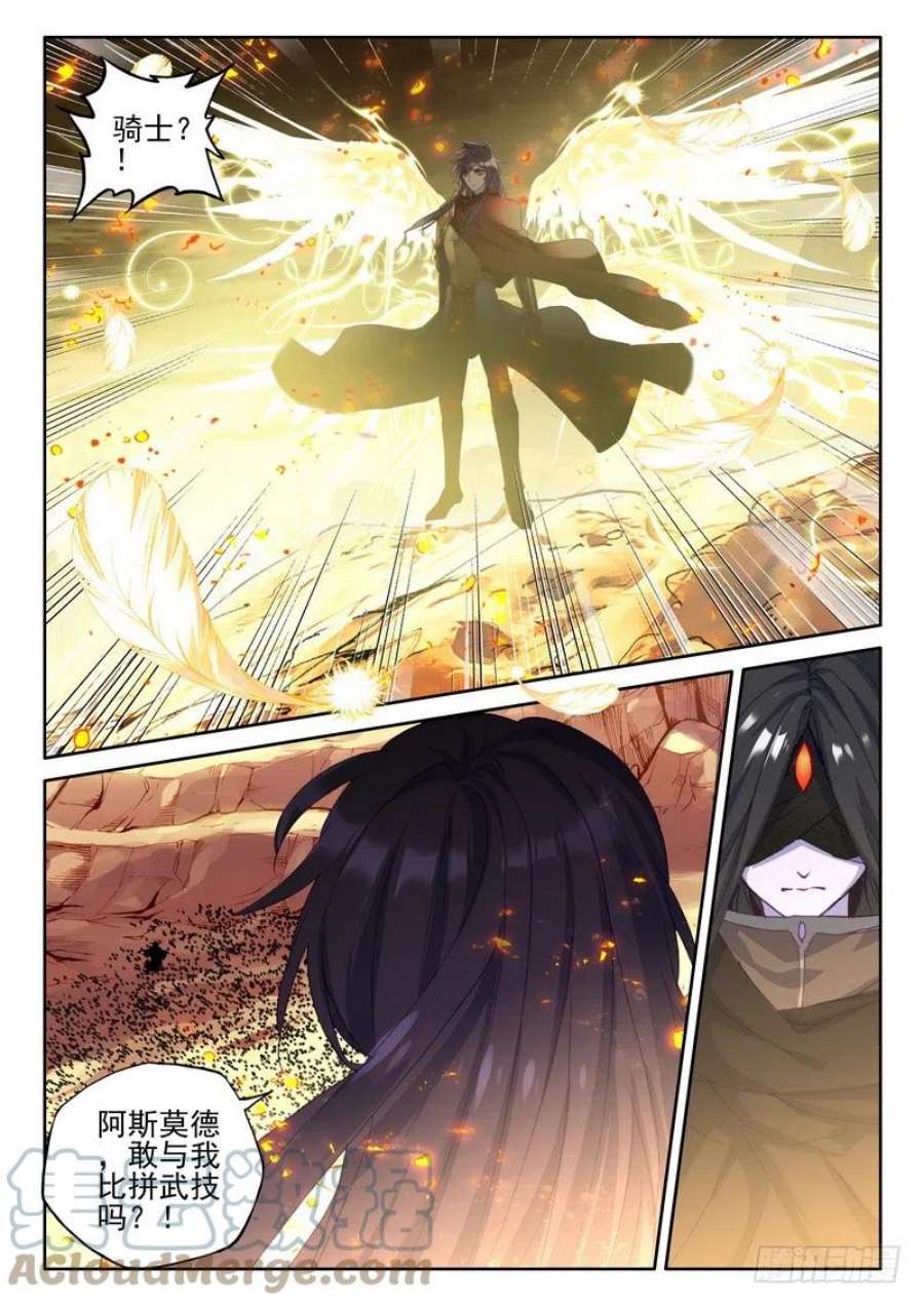 神印王座256话 龙骑魔阿斯莫德