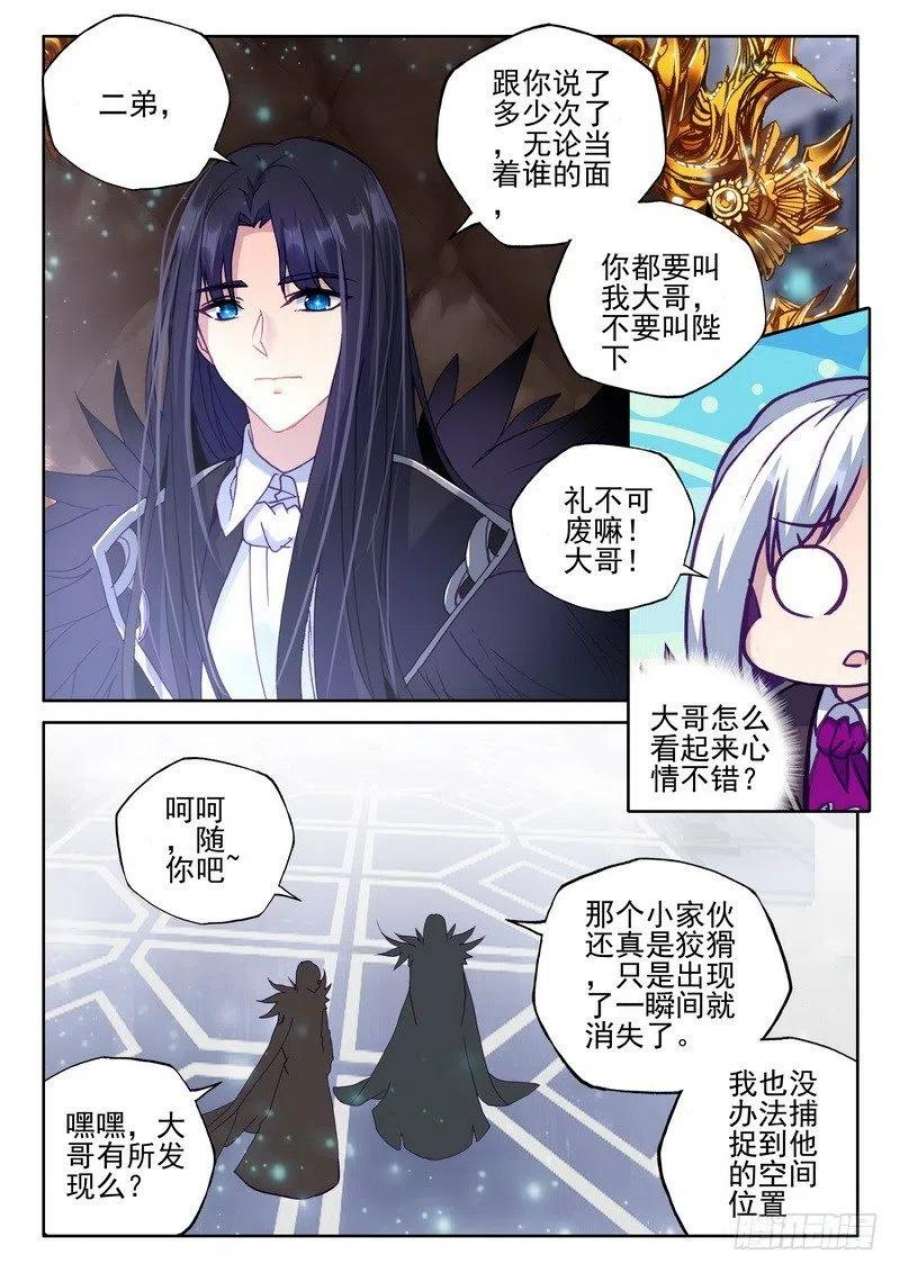神印王座257话 深入魔族