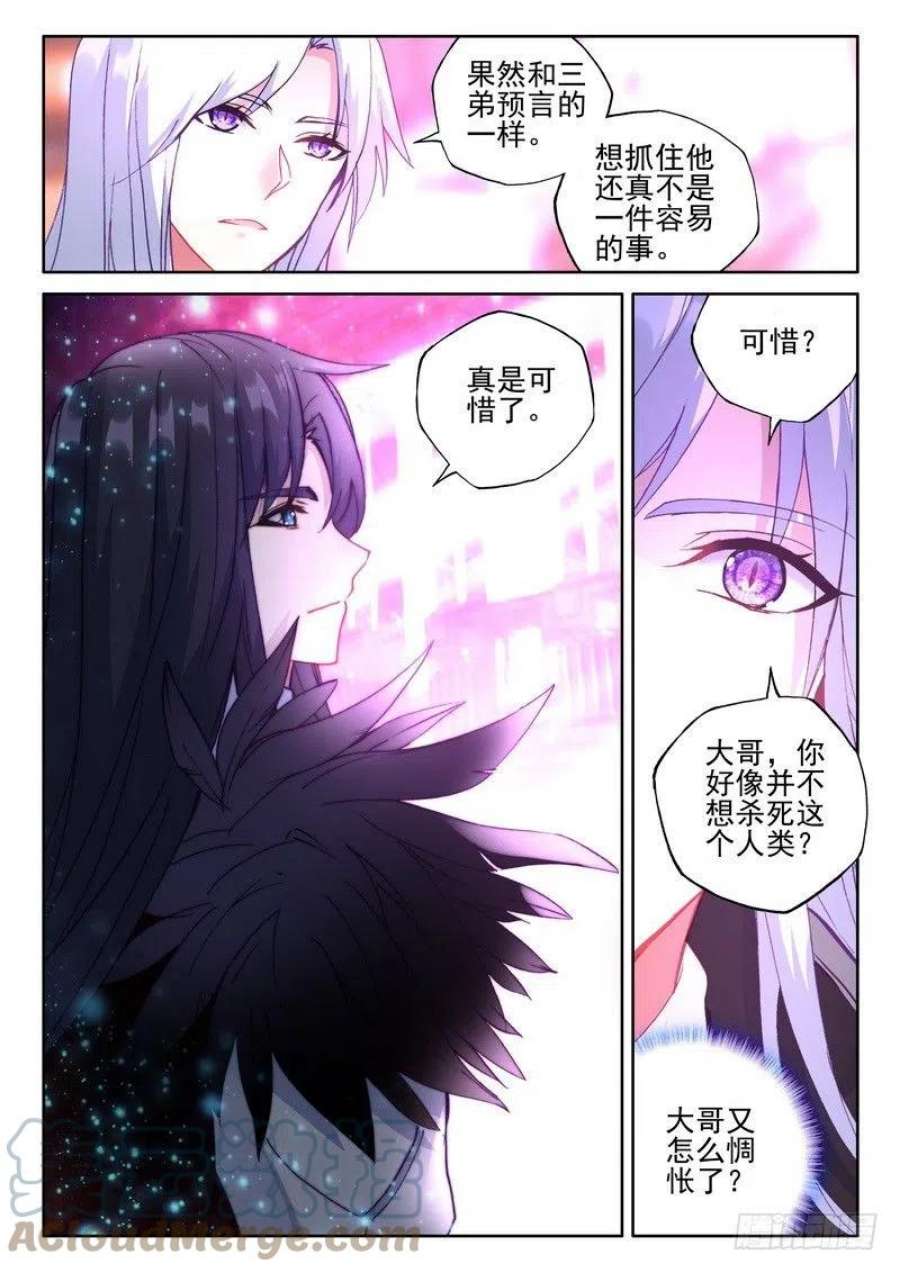 神印王座257话 深入魔族