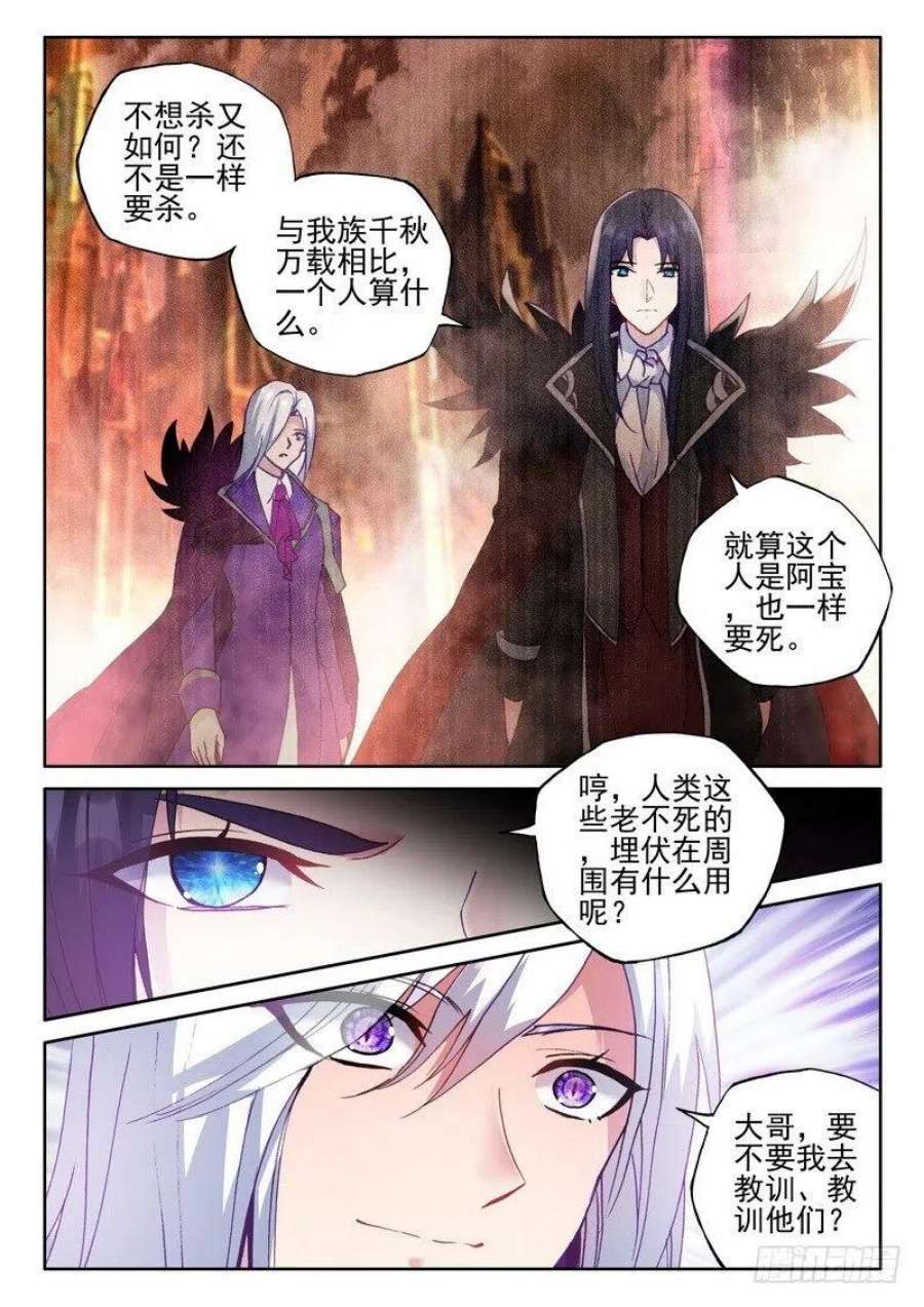 神印王座257话 深入魔族