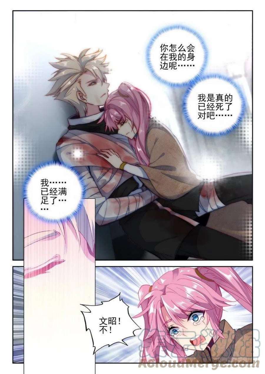 神印王座257话 深入魔族