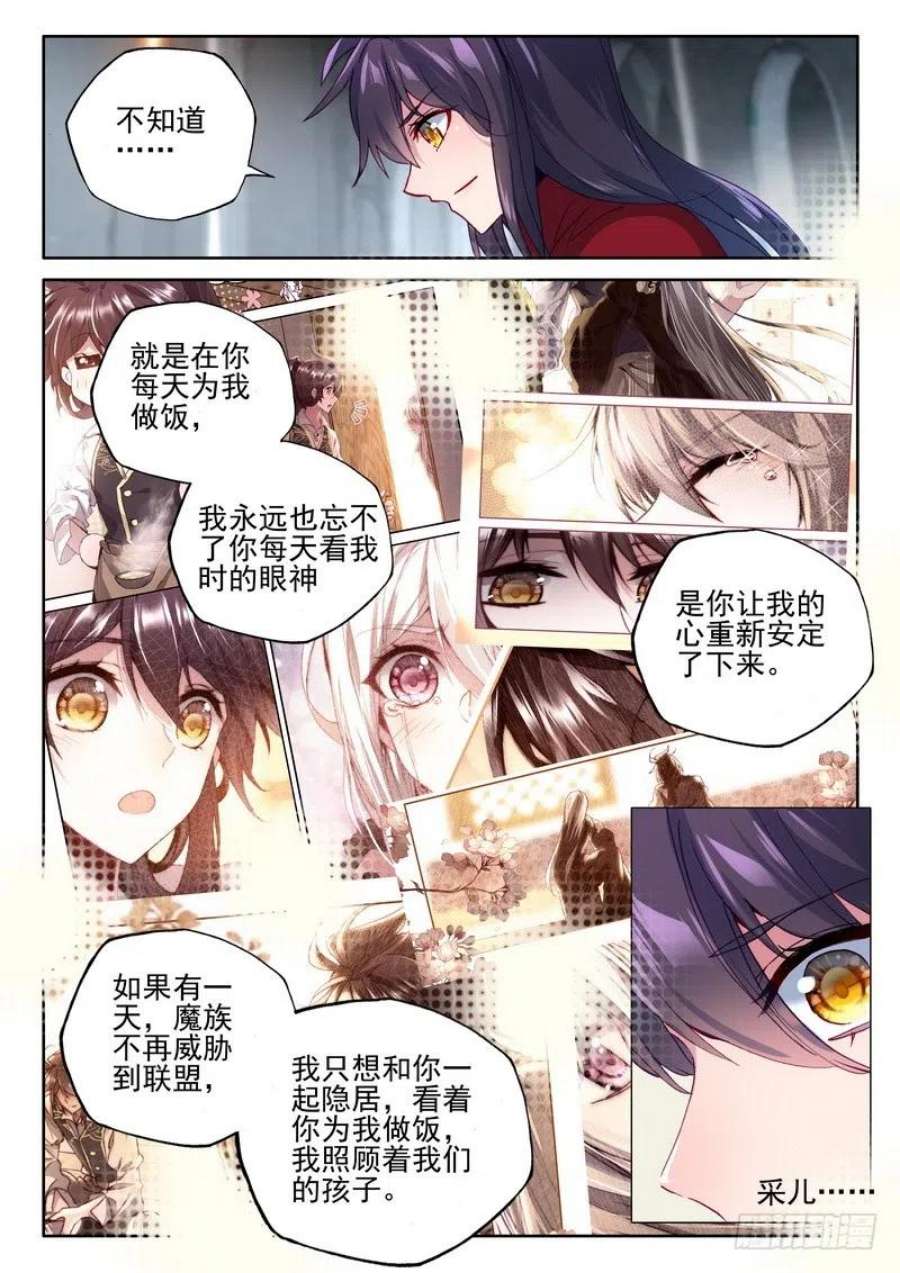 神印王座257话 深入魔族