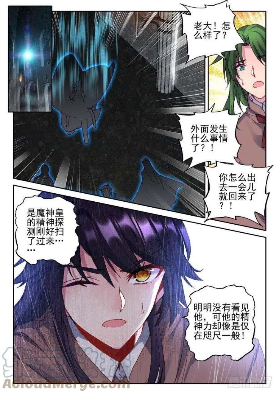 神印王座257话 深入魔族