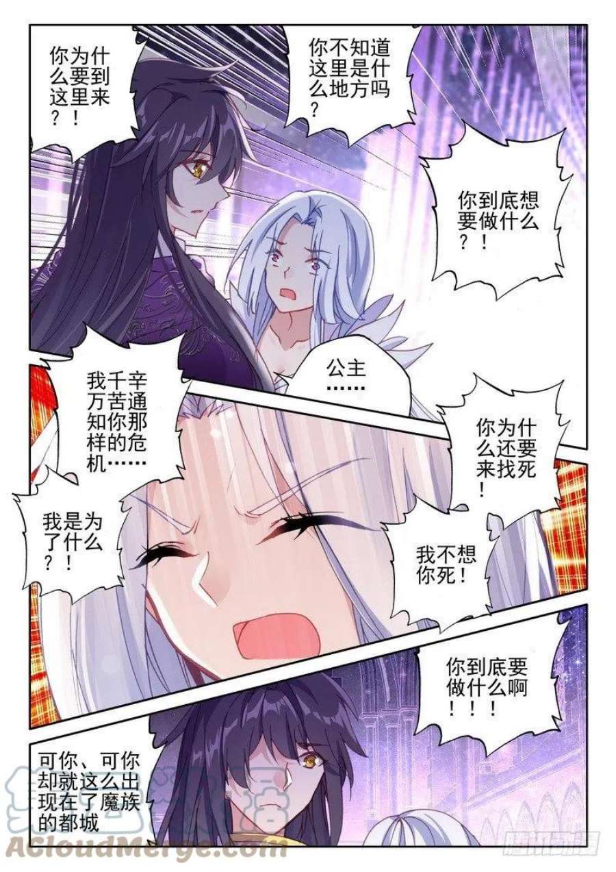 神印王座259话 大胆的计划