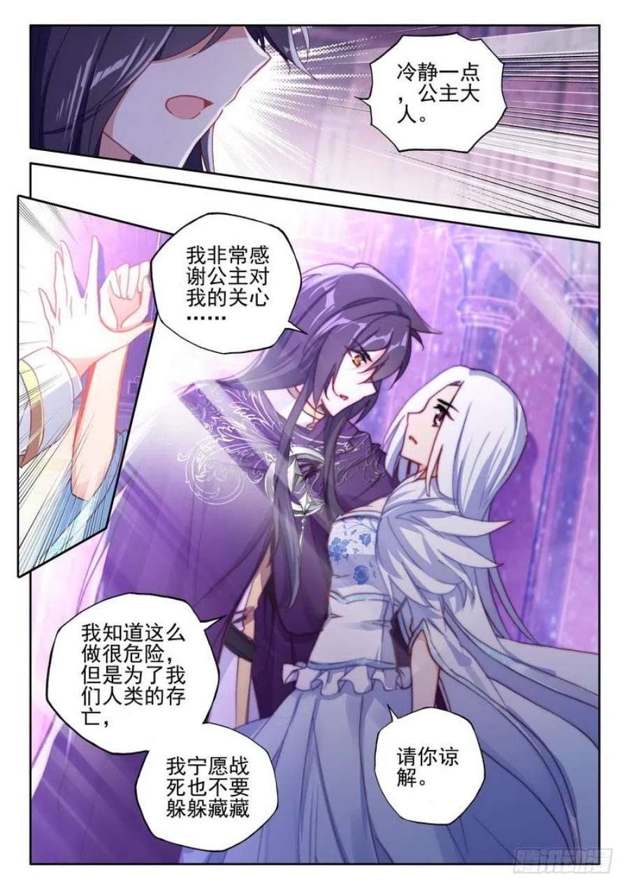 神印王座259话 大胆的计划