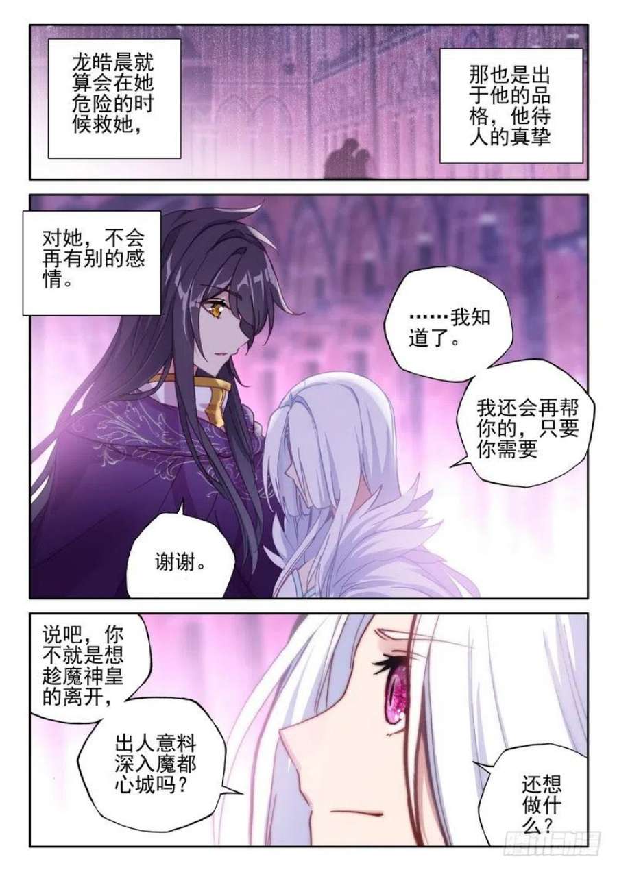 神印王座259话 大胆的计划