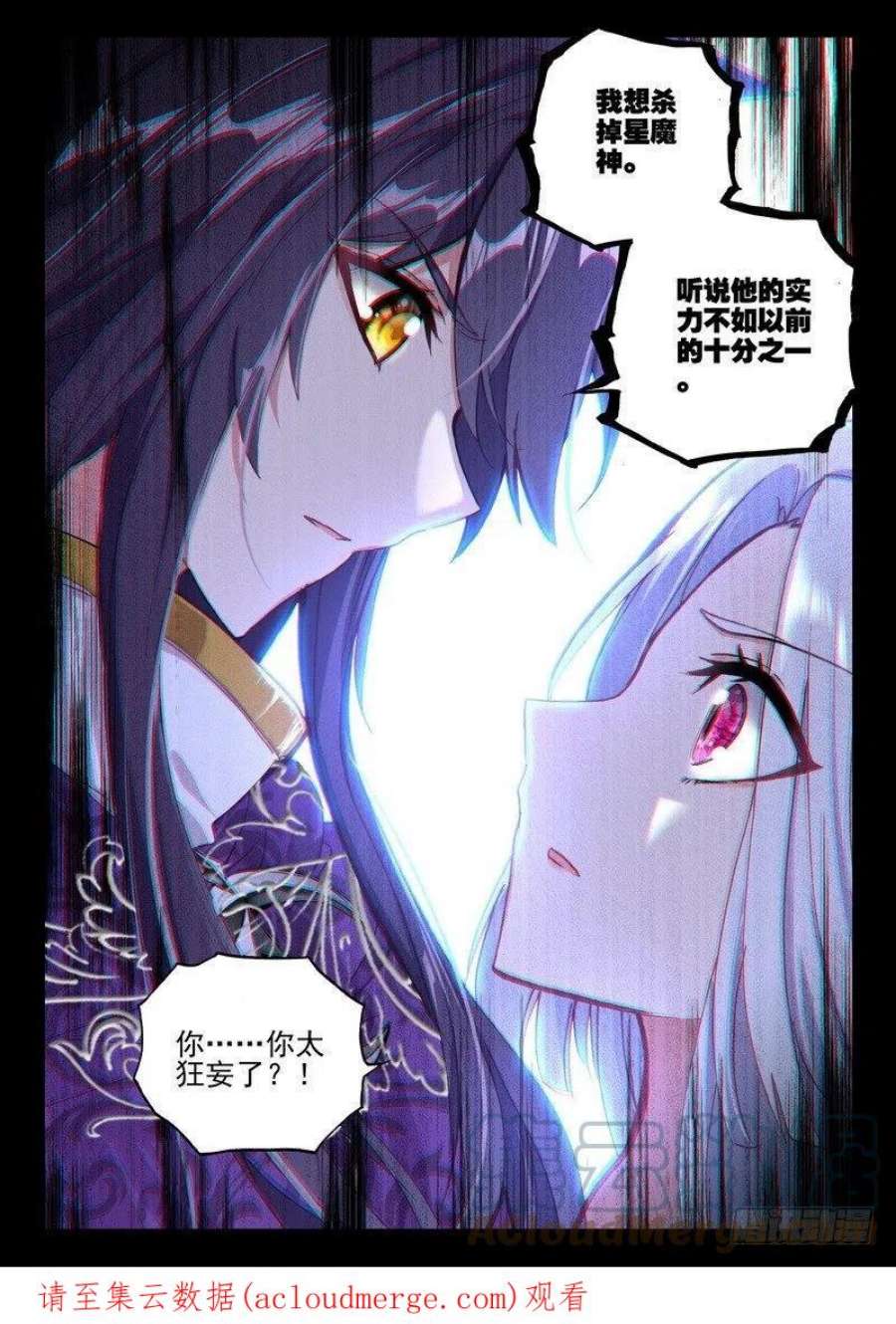 神印王座259话 大胆的计划
