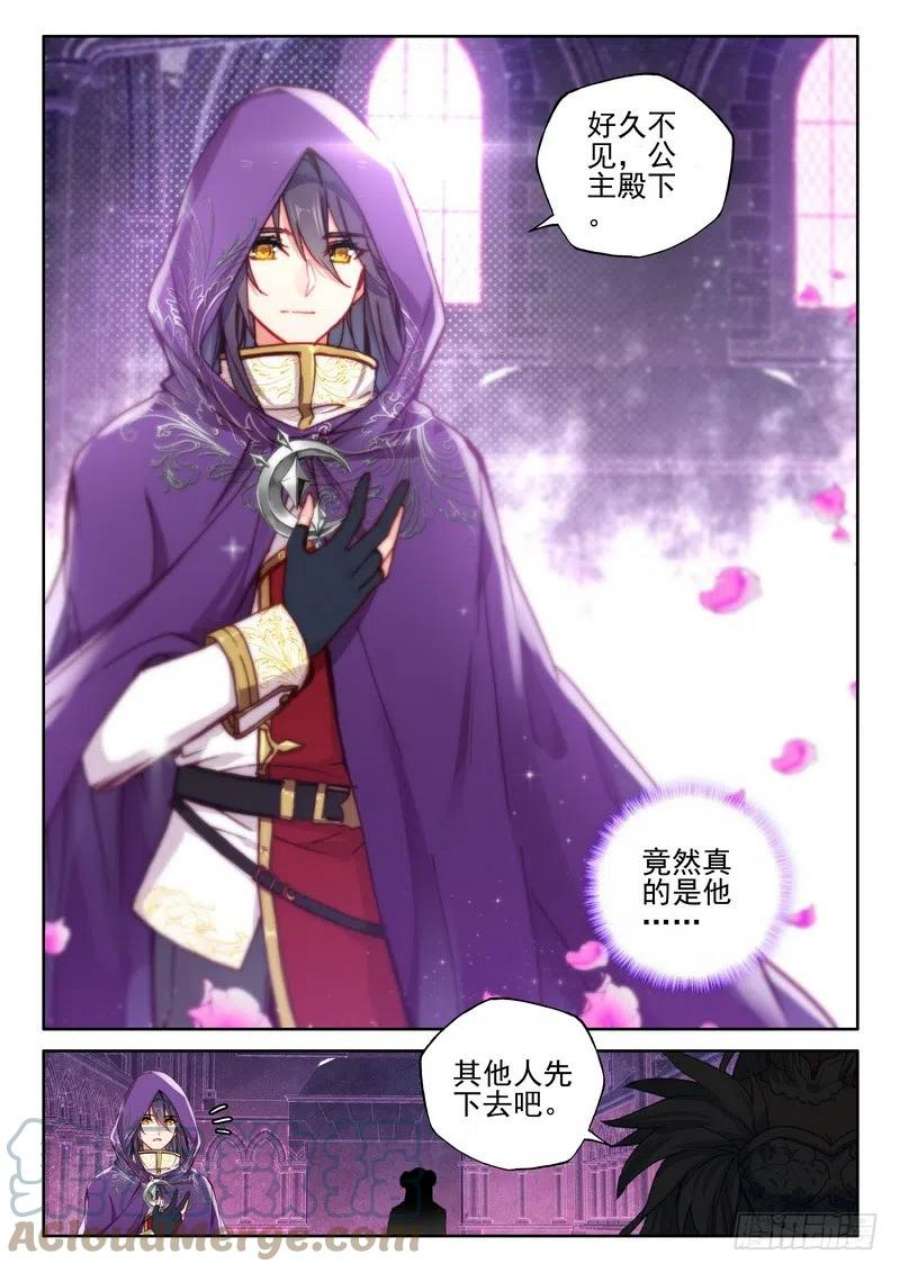 神印王座259话 大胆的计划