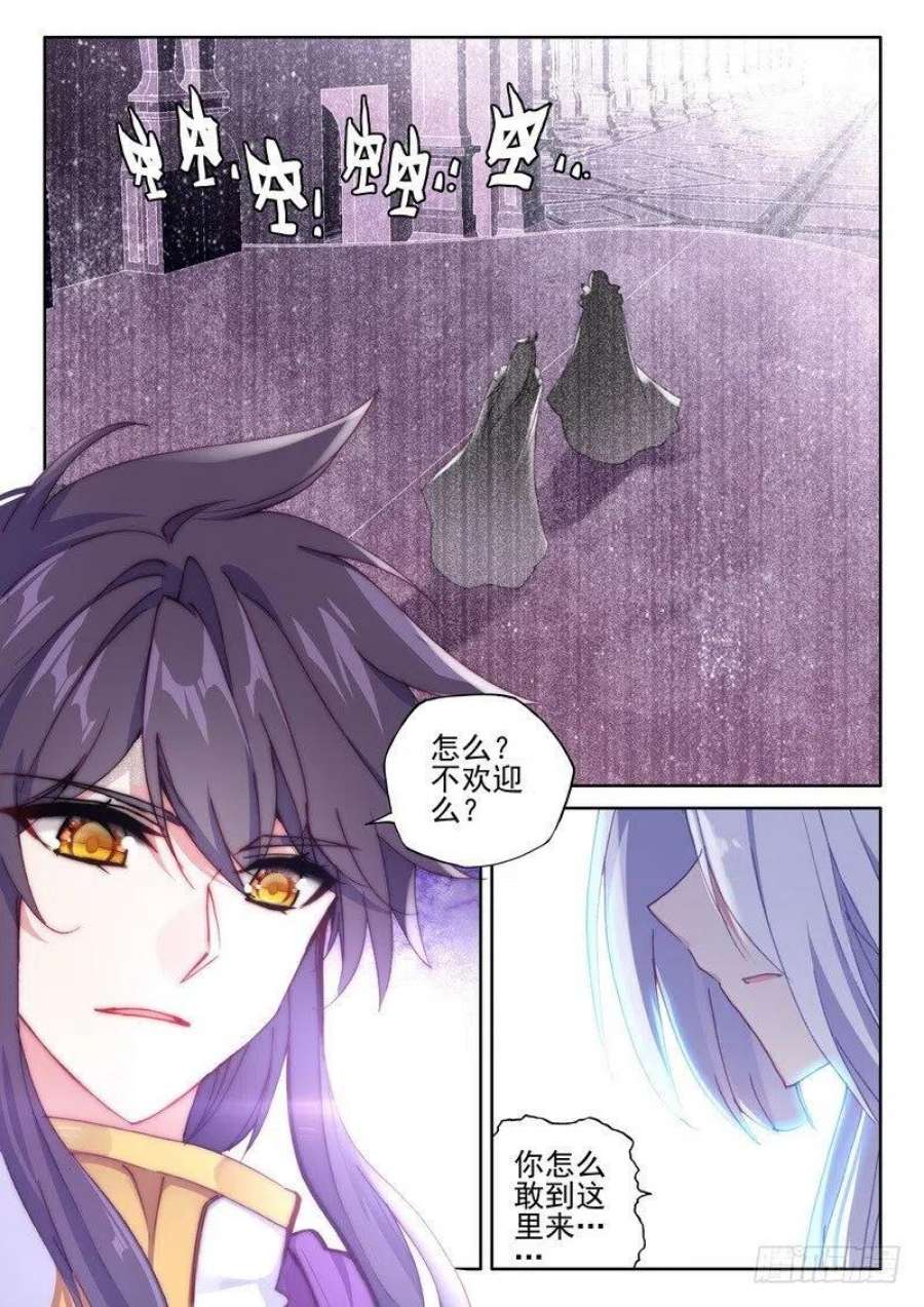 神印王座259话 大胆的计划