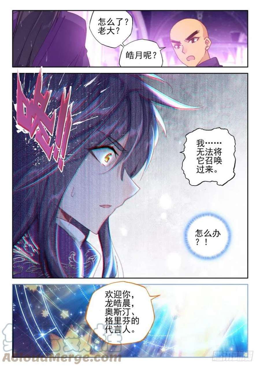 神印王座260话 星魔神瓦沙克