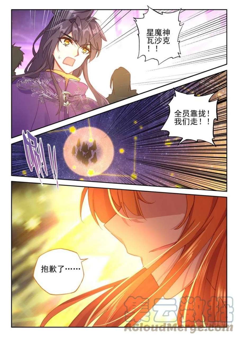 神印王座260话 星魔神瓦沙克