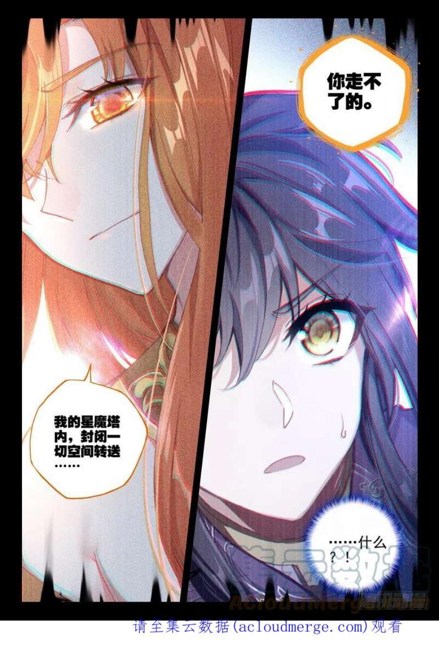 神印王座260话 星魔神瓦沙克