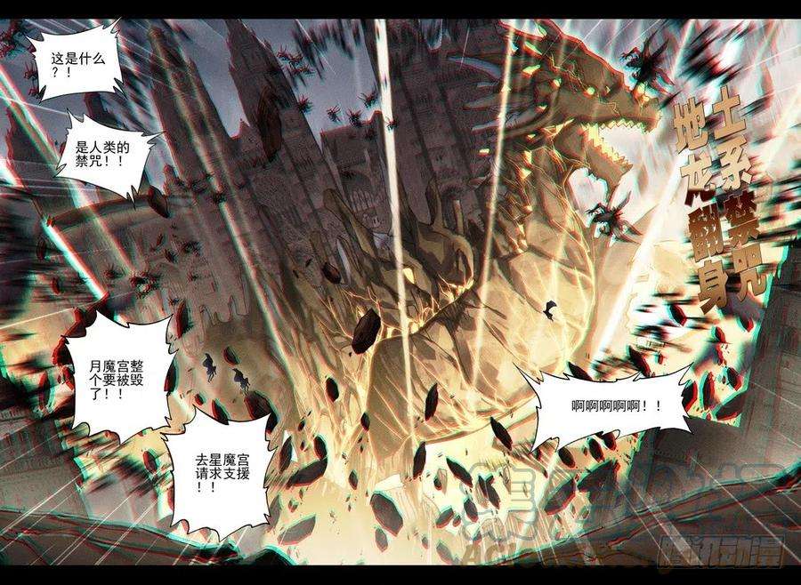 神印王座260话 星魔神瓦沙克